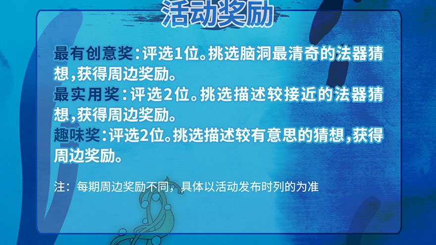 活动 探海秘境之法器竞猜7