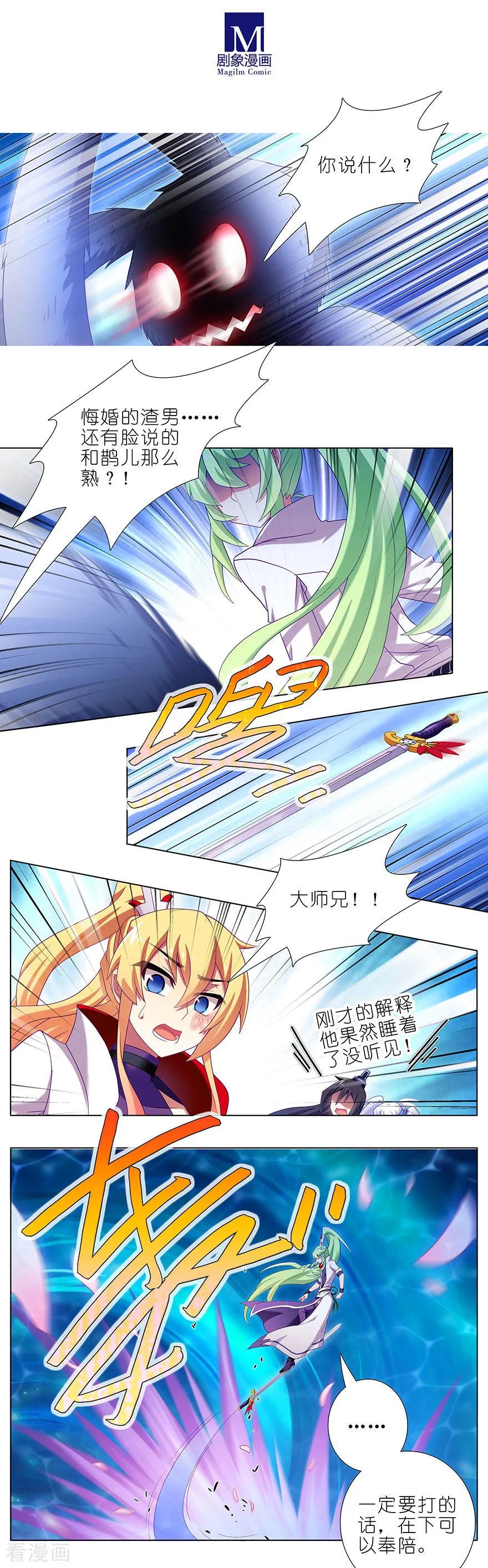 第383坑 师弟带我飞~3