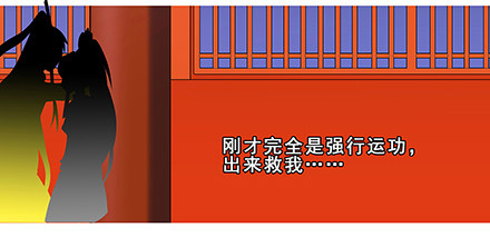 第108坑 强行运功7