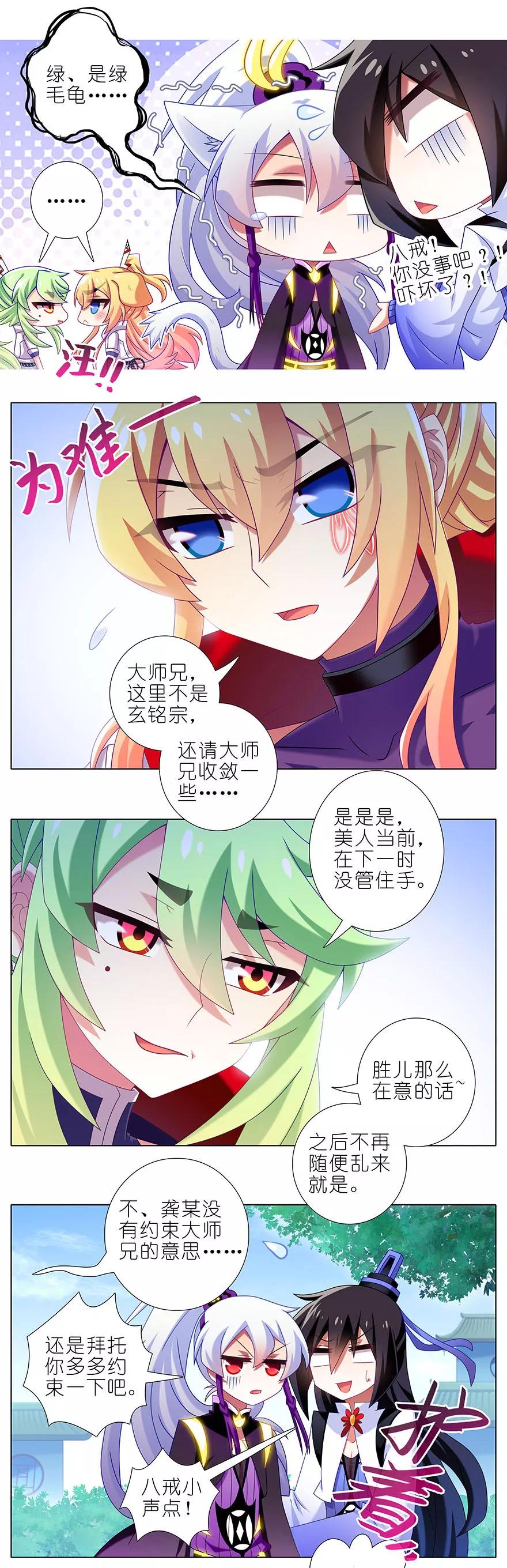 第328坑 谁的师兄谁来管！3
