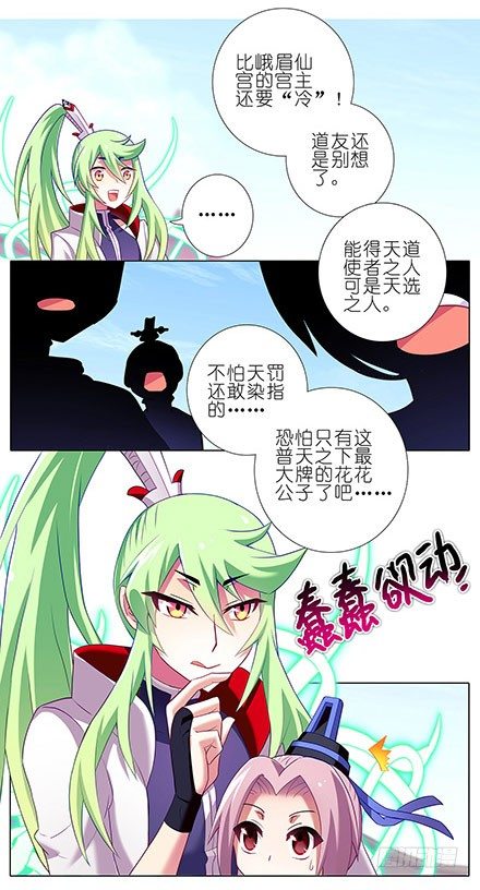 第127-128坑 四师弟和美人20