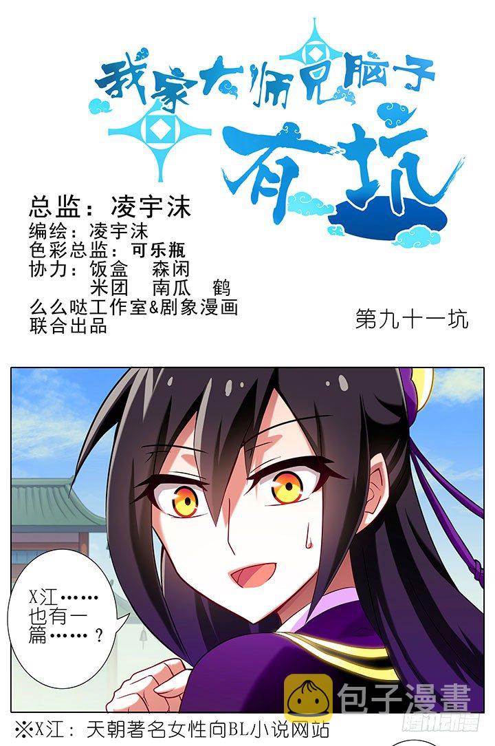 第91坑 基佬世界0