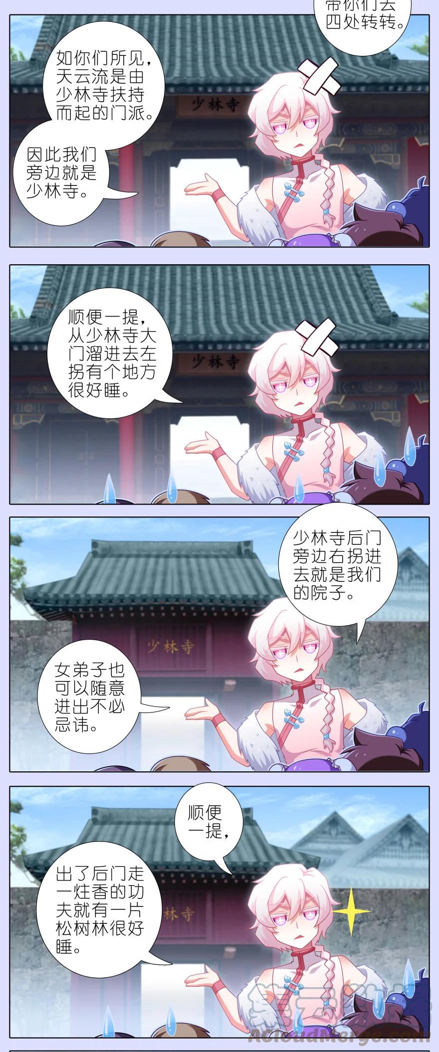 第445坑 我家大师兄爱睡觉4