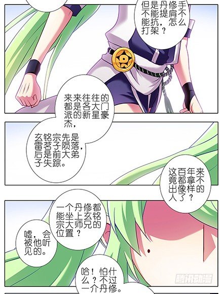 第101坑 伏魔大会（二）7