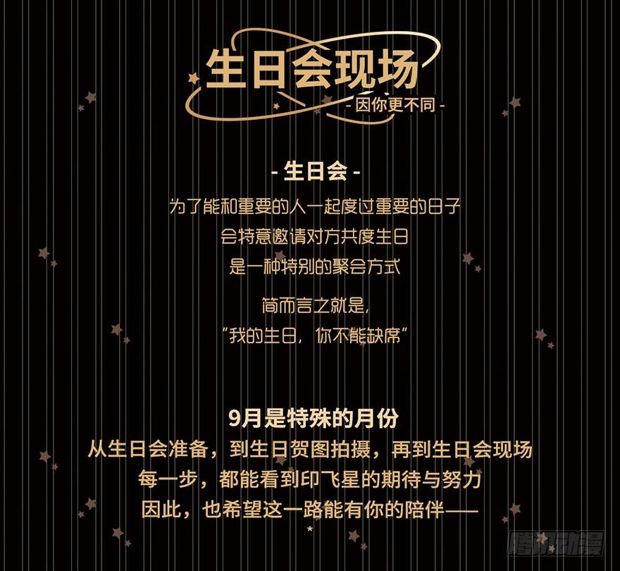 活动：印飞星生日活动和周边上新！7
