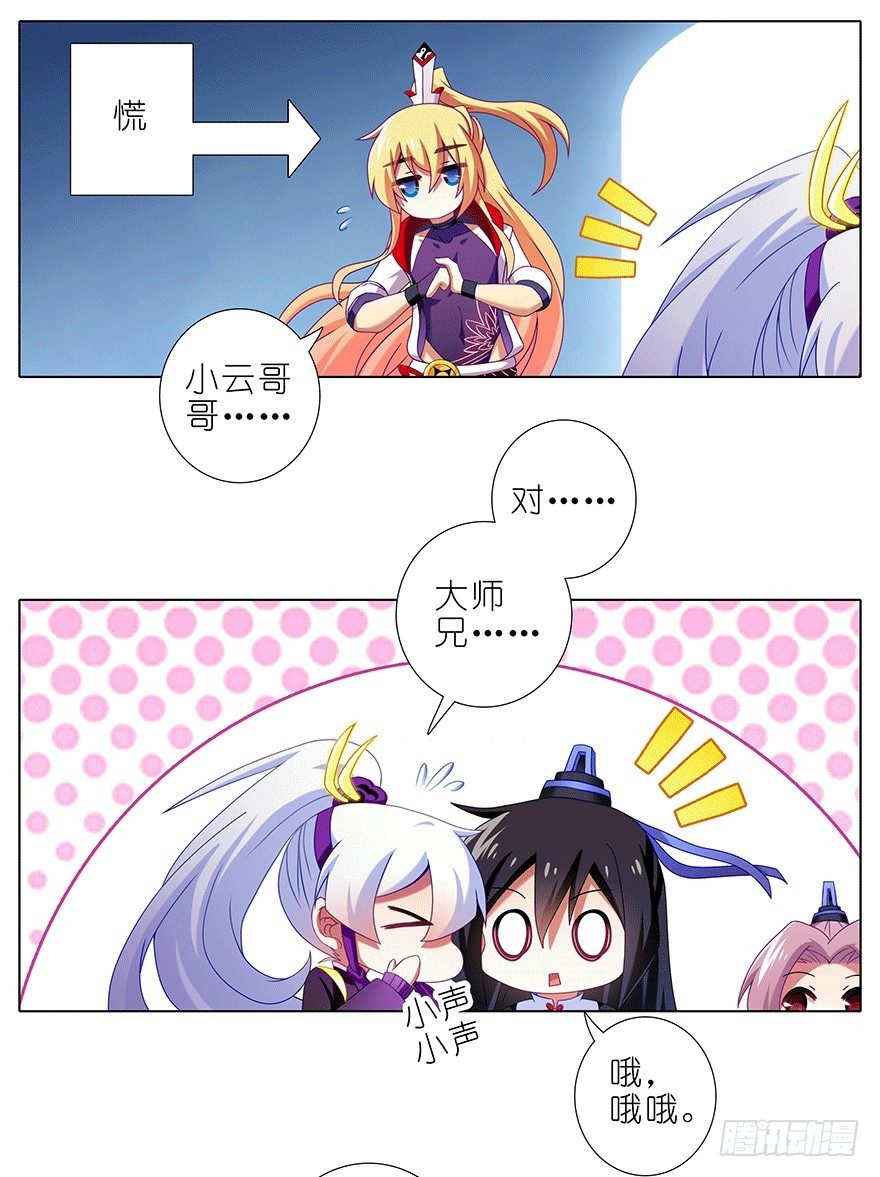 第306坑 师叔的内心是崩溃的3