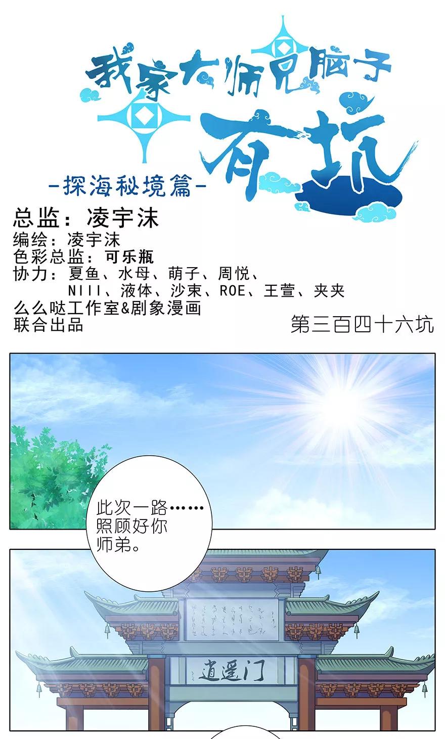 第346坑 师父父天下最好了！1