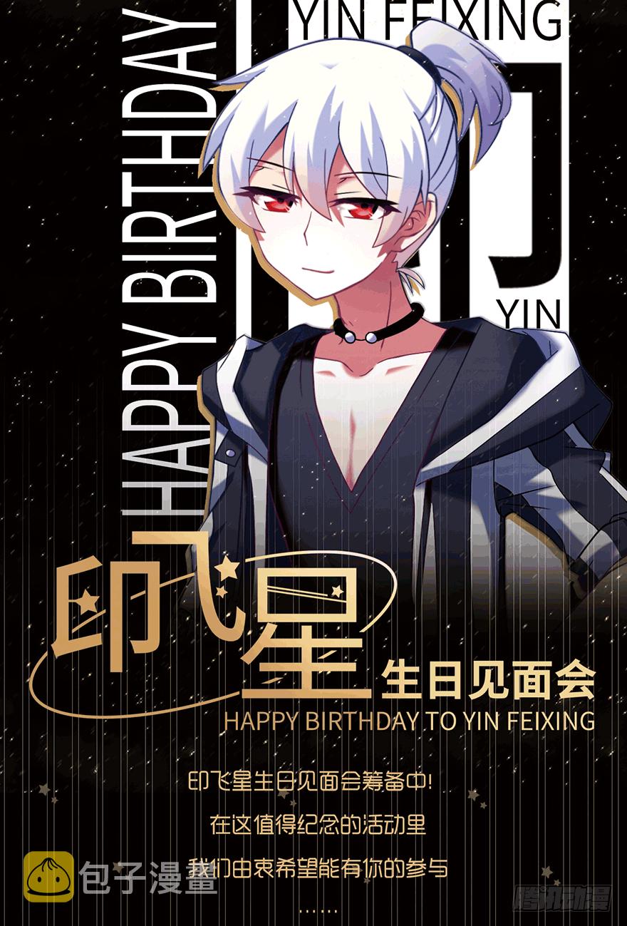 活动：印飞星生日活动和周边上新！0