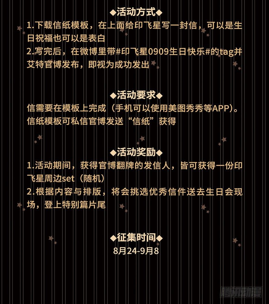 活动：印飞星生日活动和周边上新！5