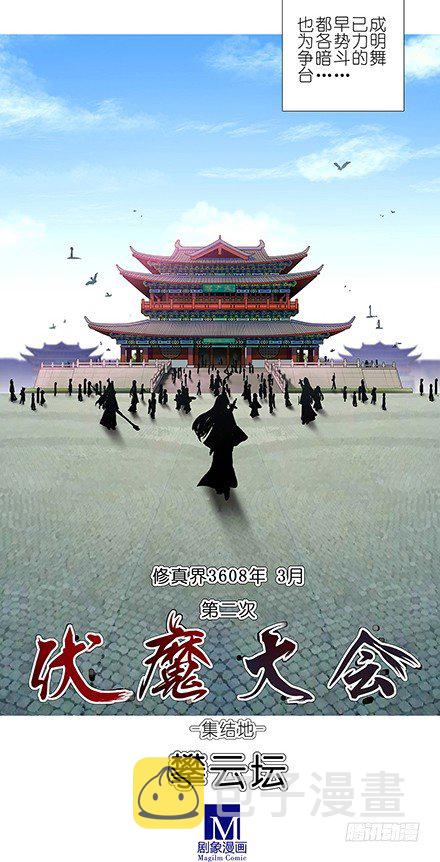 第101坑 伏魔大会（二）4