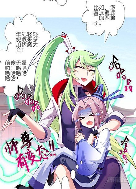 第127-128坑 四师弟和美人10