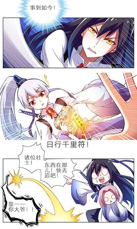 第8坑 二师兄疯魔了1