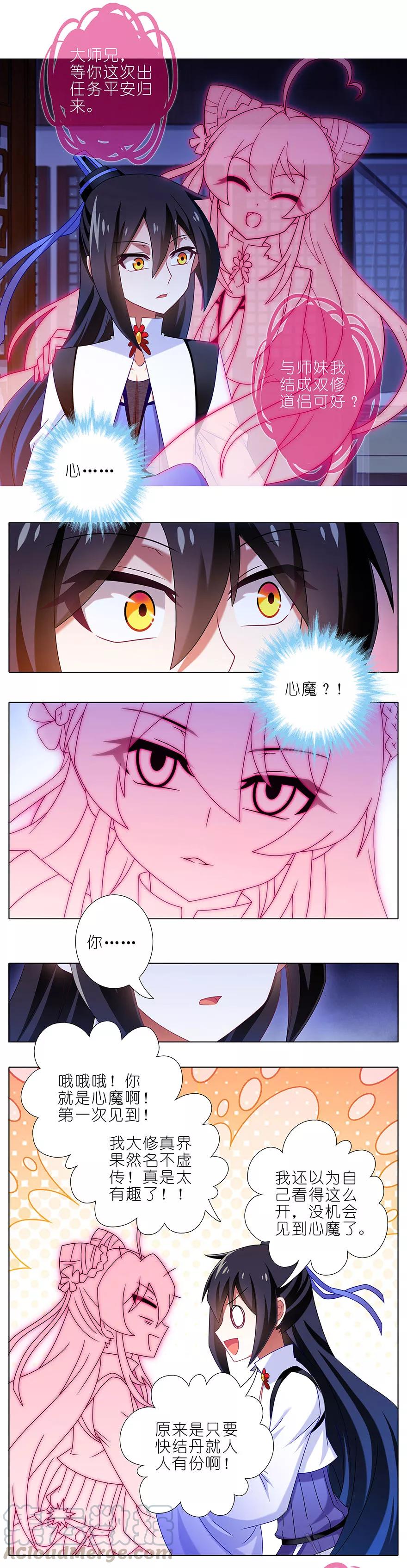 第352坑 心魔随主人2