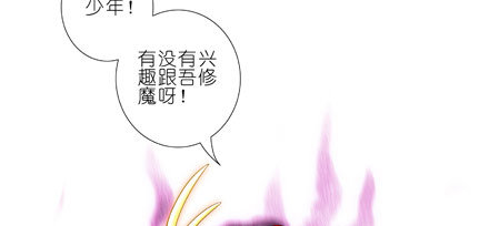 第26坑 少年，修魔吗？19