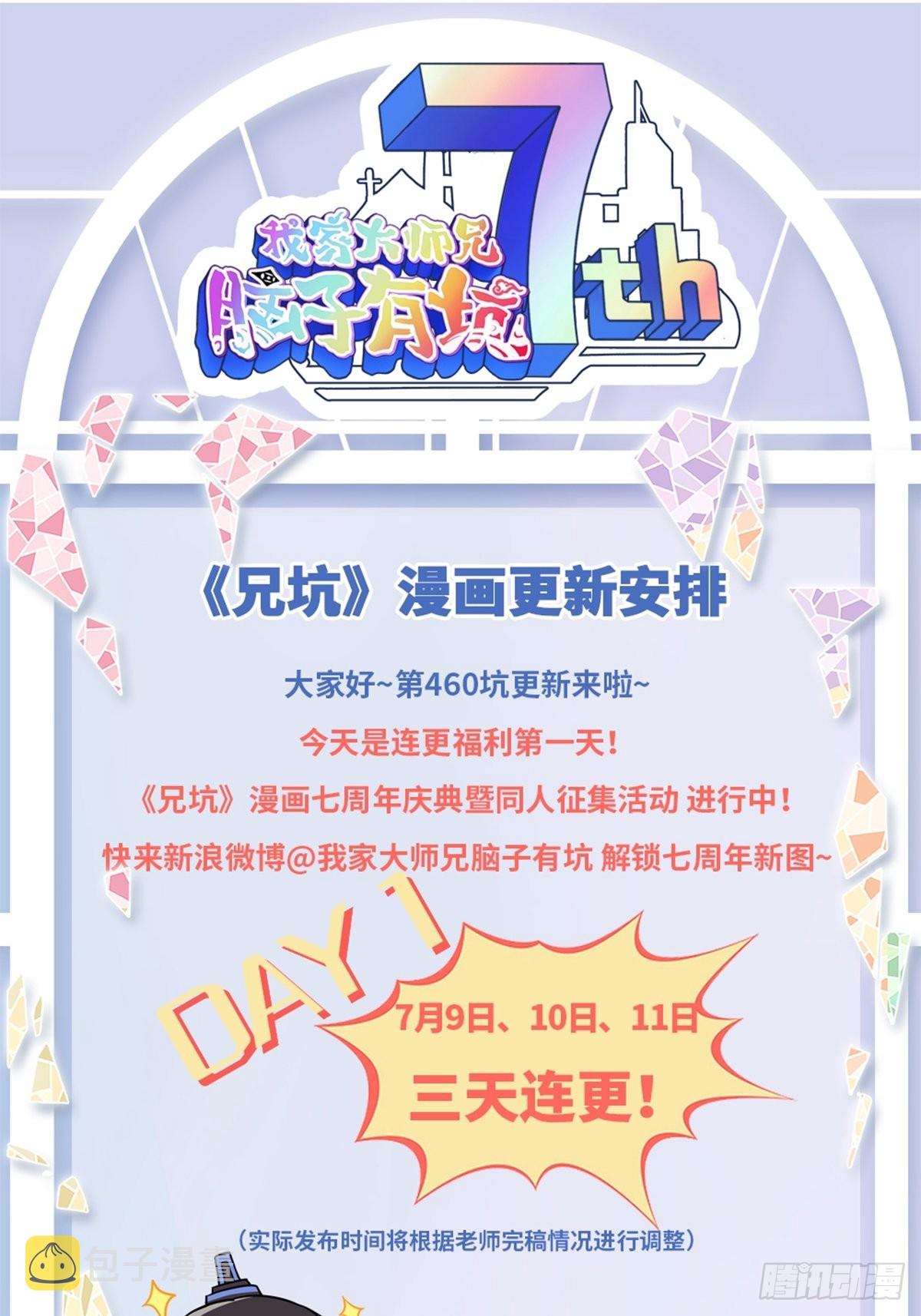 第460坑 三路的世界18