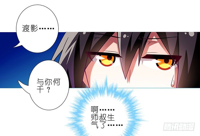 第279坑（上） 生气的师叔11
