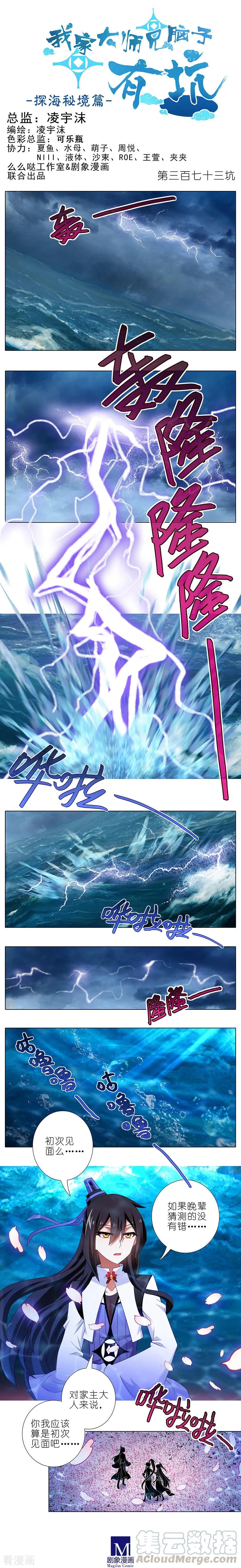 第373坑 大师兄之间的对峙！0