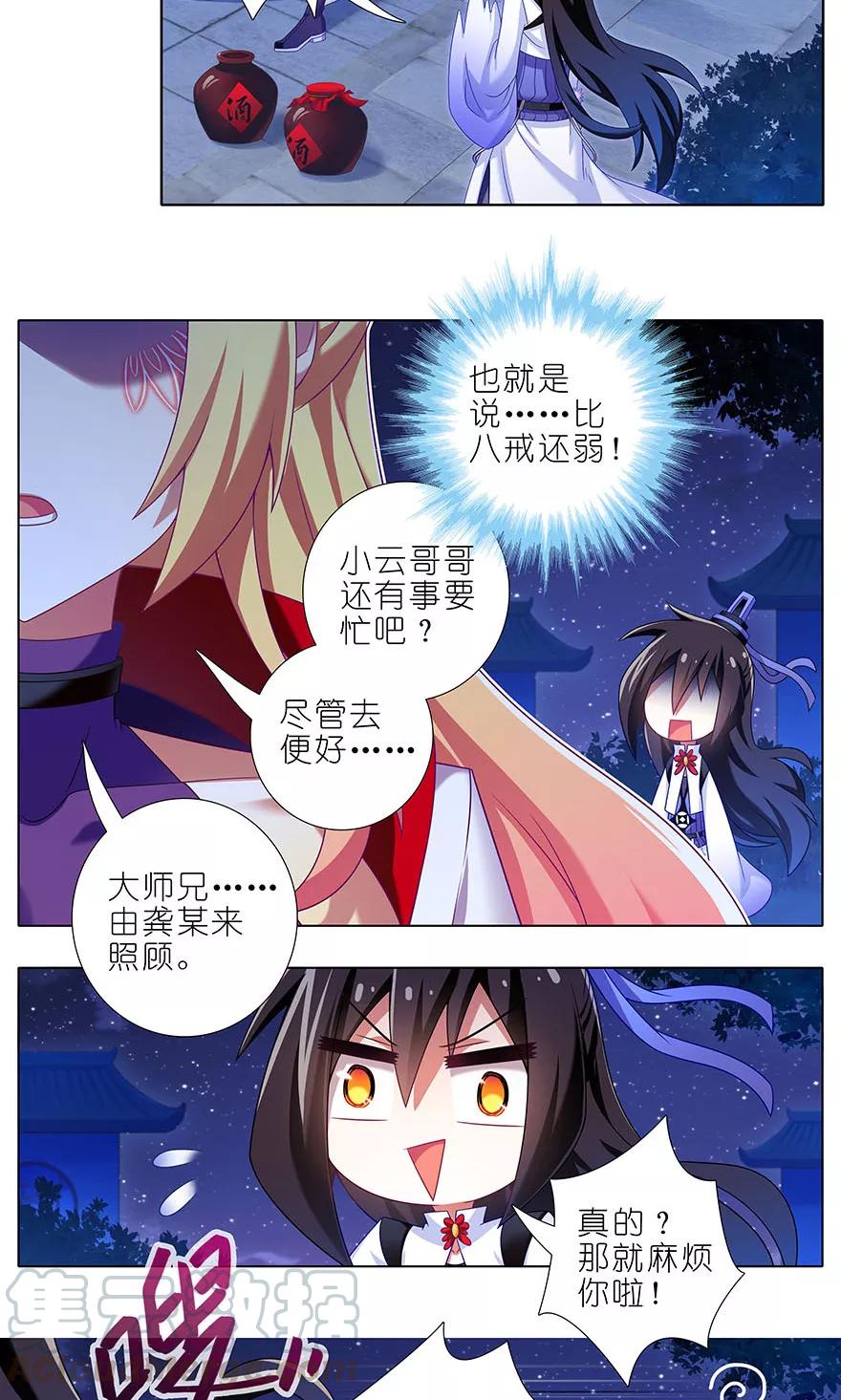 第321坑 大师兄，请让胜儿来…2