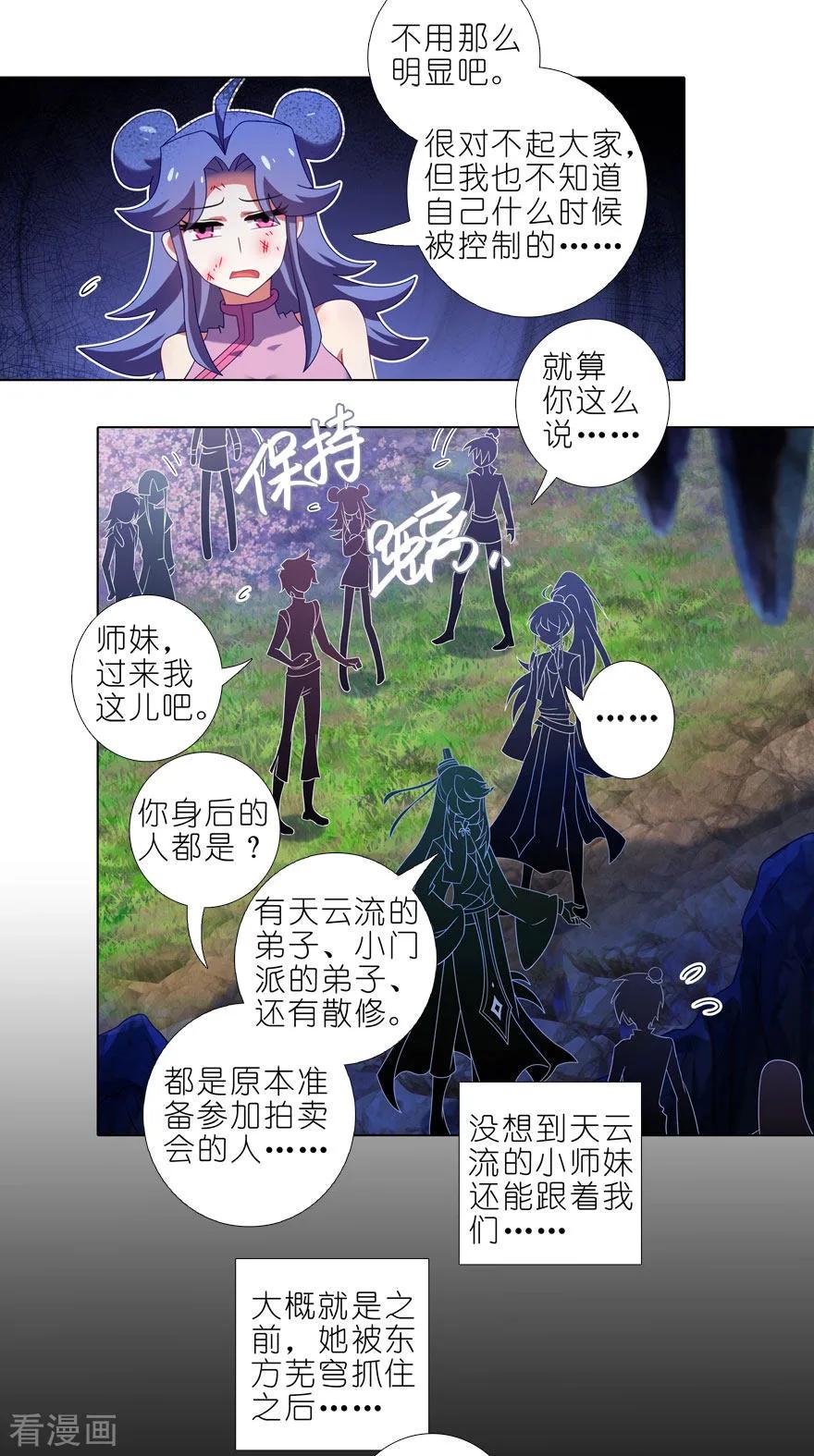 第407坑 东方纤云被绿始末1