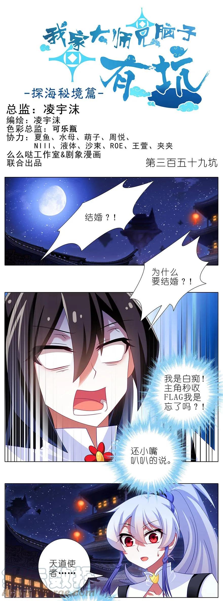 第359坑 少废话！娶我！0