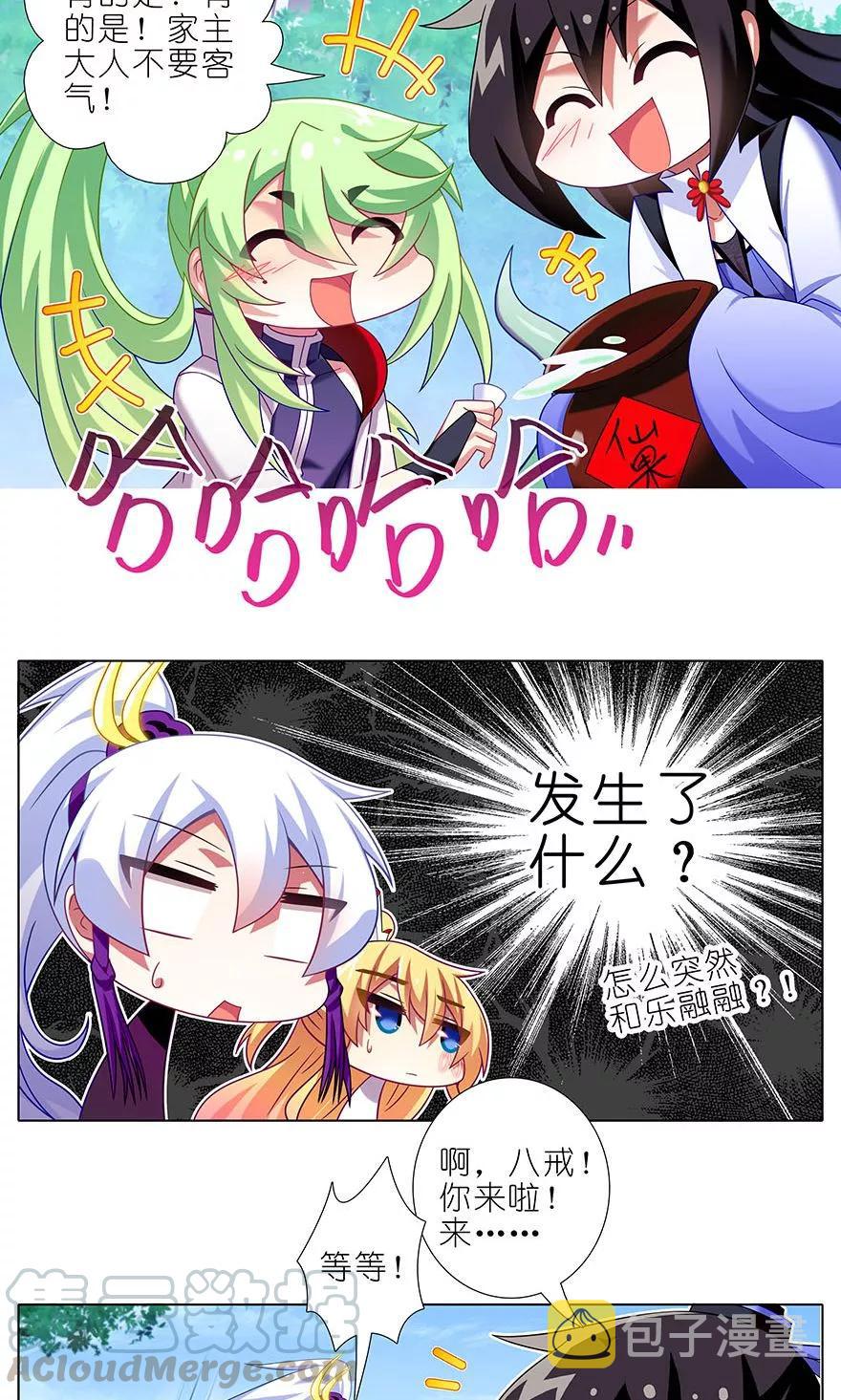 第327坑 修仙世界兄弟情6