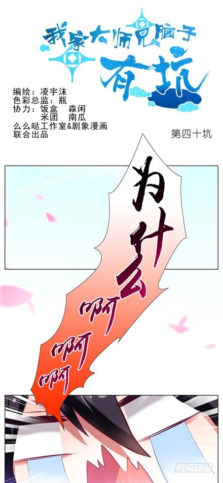 第40坑 爲什麽依旧是这种结局0