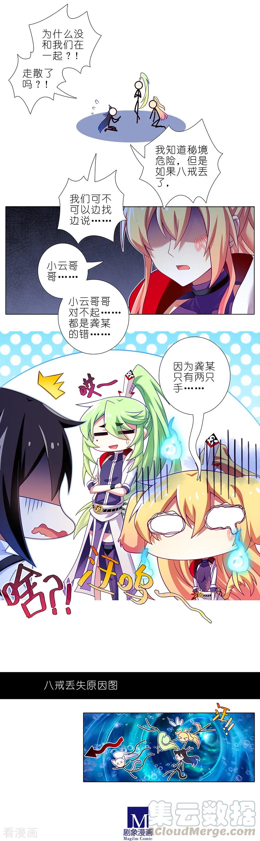 第375坑 八戒丢失的原因2