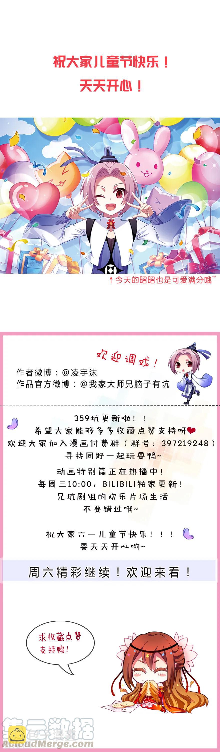 第359坑 少废话！娶我！6