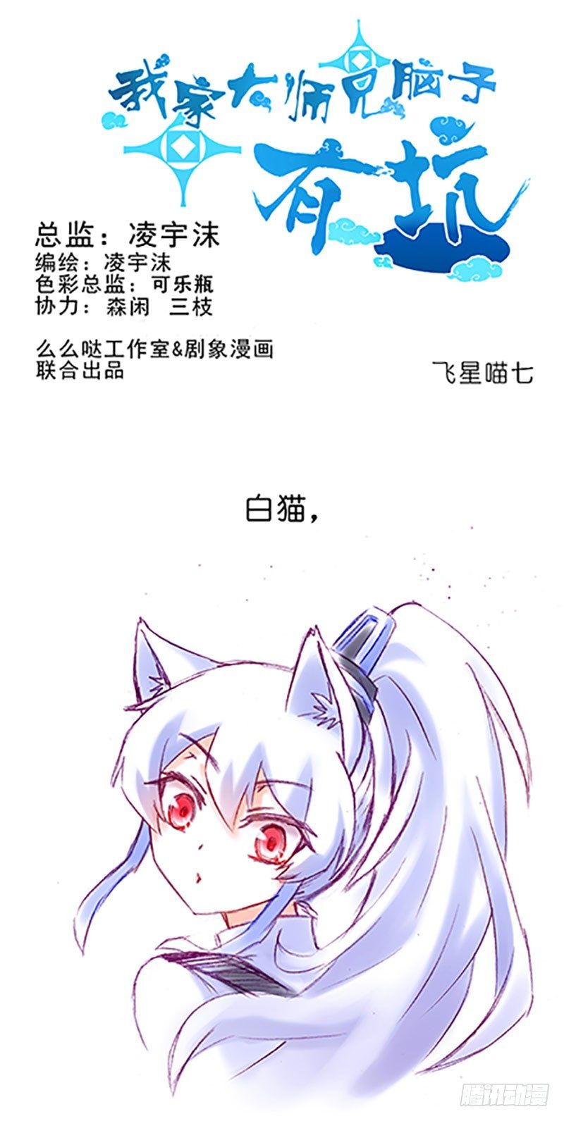 番外：飞星喵6-15合集7