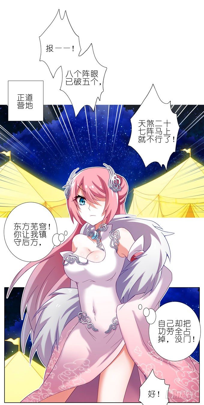 第185坑 吾乃三界魔尊之首9