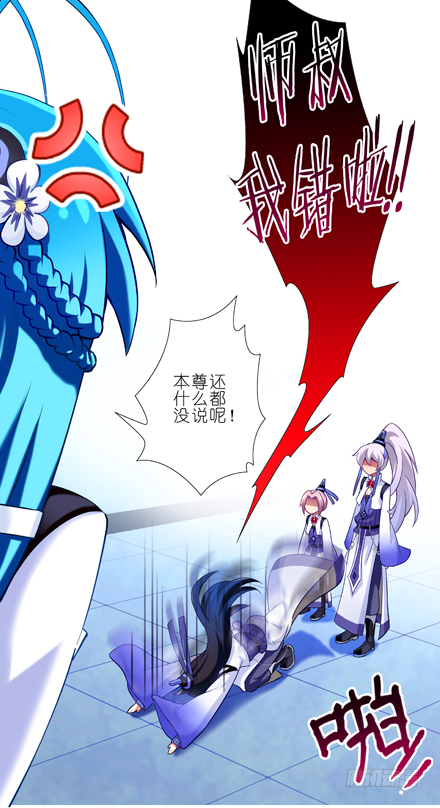 第21坑 师叔我错啦！！6