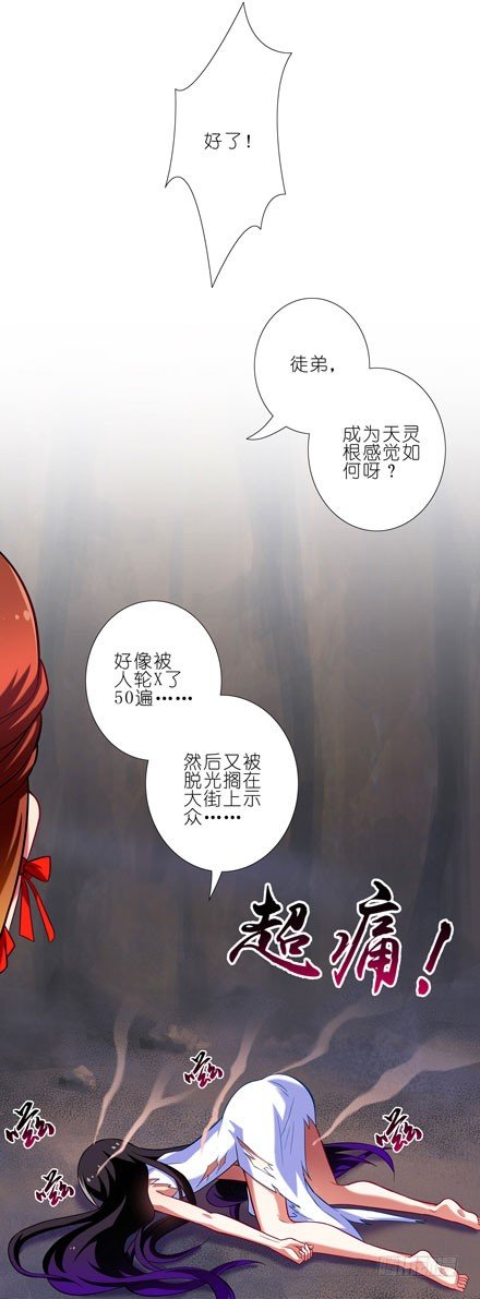 第33坑 火灵根5