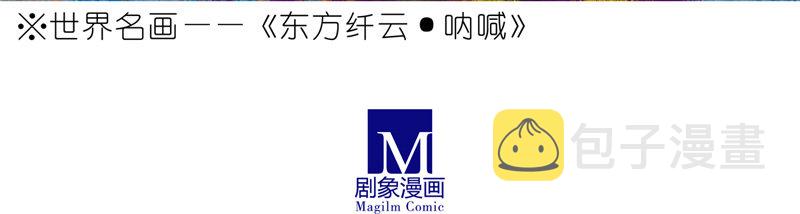 第157坑 东方纤云·呐喊22