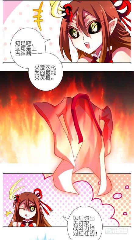 第33坑 火灵根6
