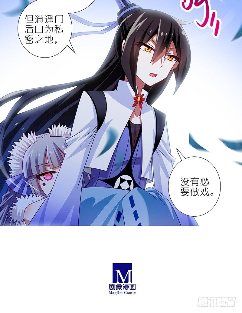 第300坑 大师兄，你回来了？！9