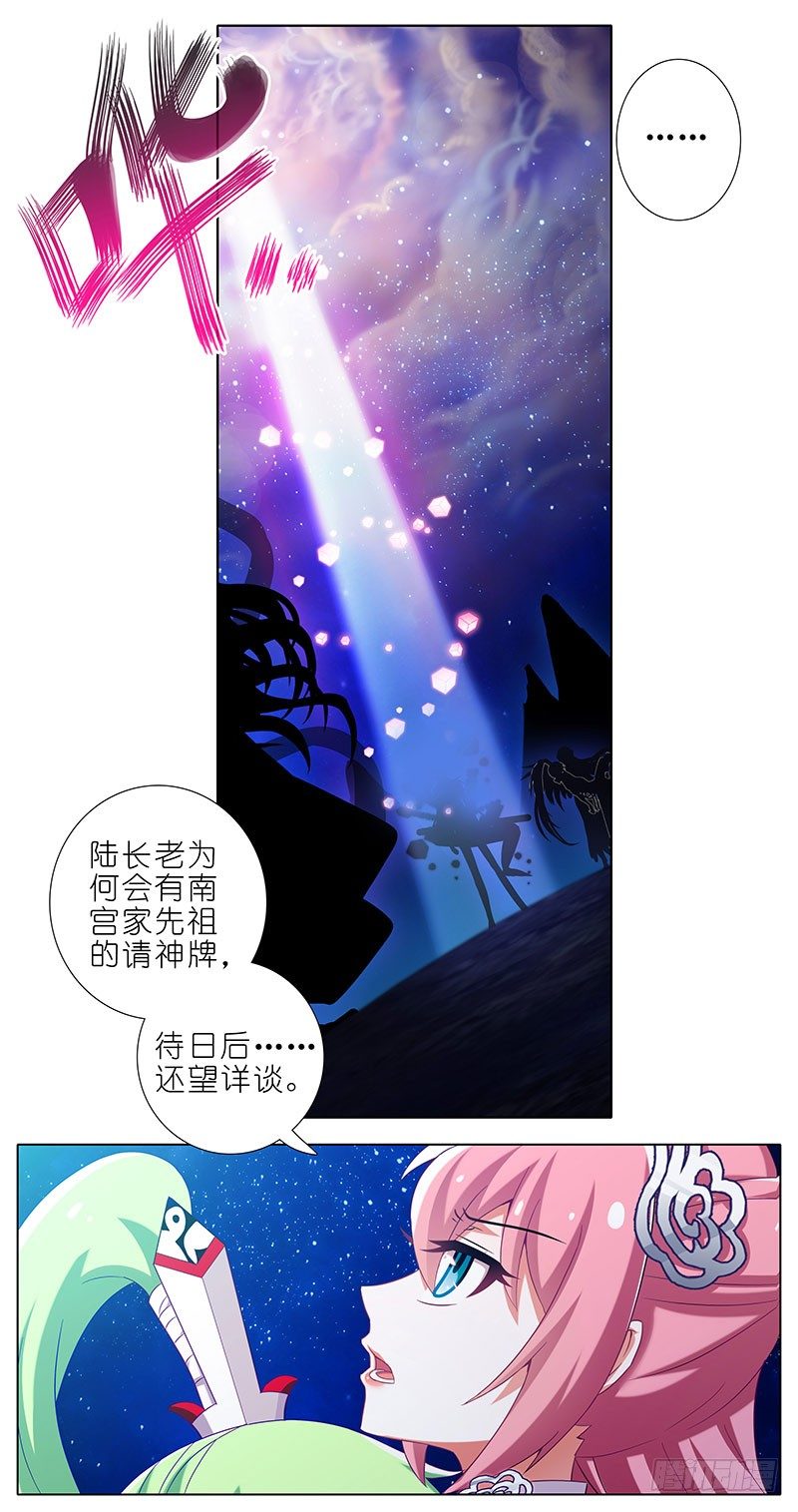 第284坑 第二次伏魔大会，终！7