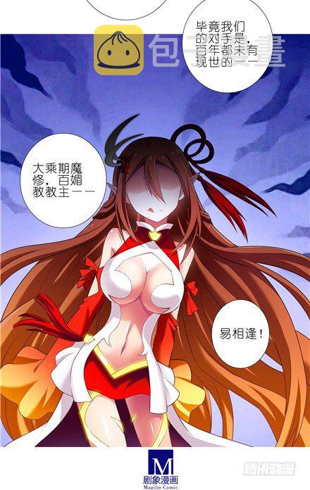 第143坑 百媚教教主5