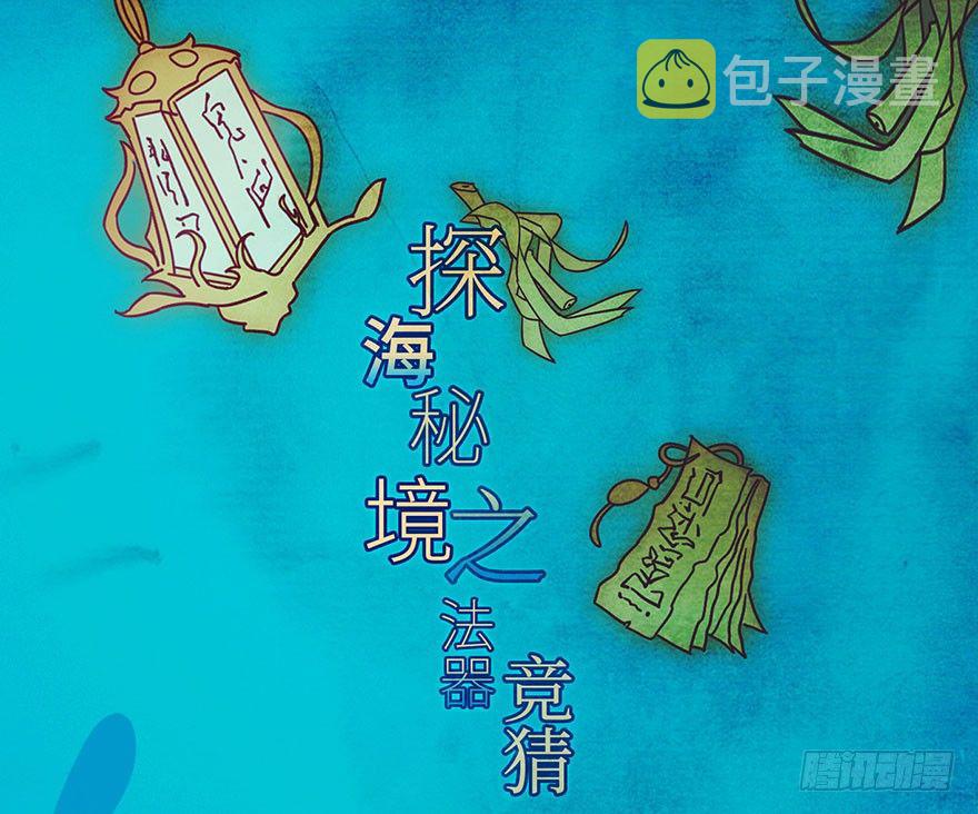 活动 探海秘境之法器竞猜0