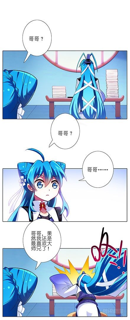 第86坑 最喜欢大师兄了9