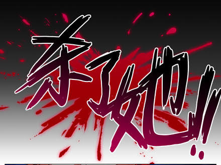 第191坑 有药你不早拿出来！6