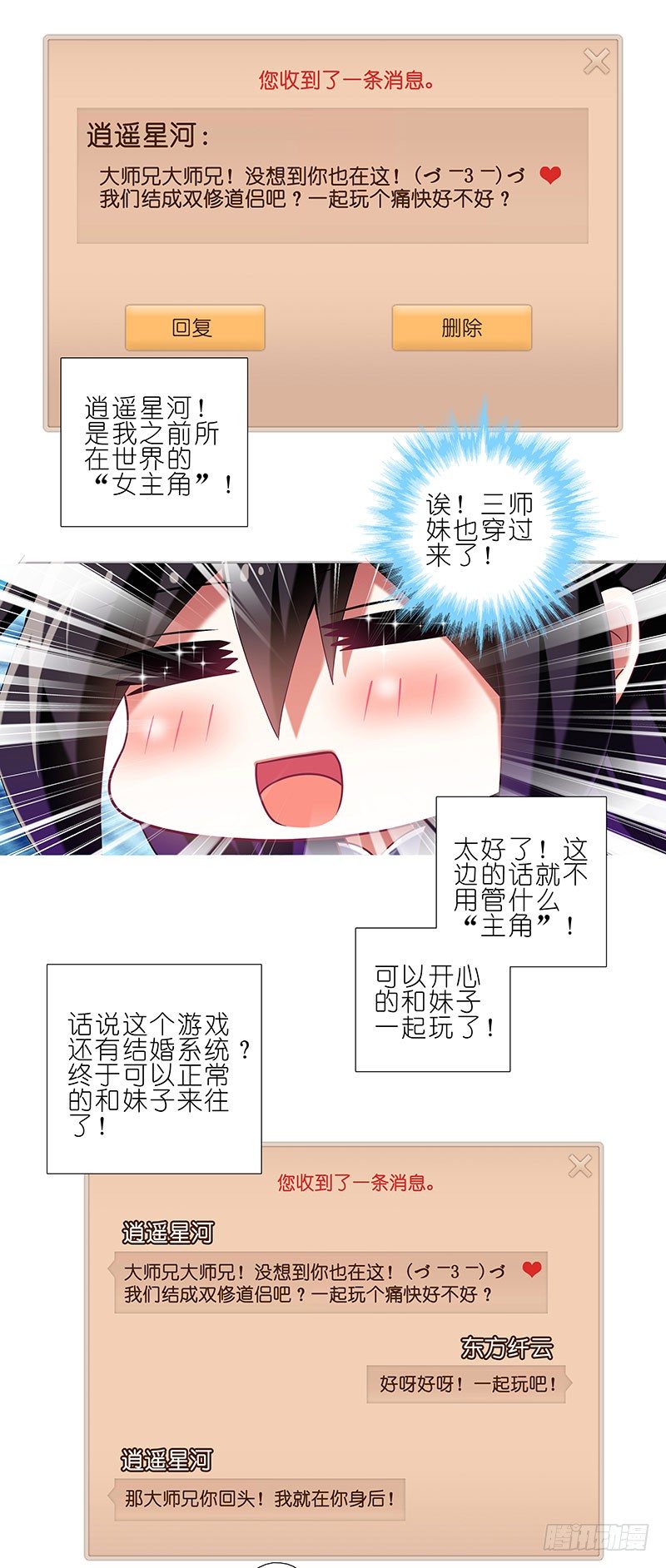 番外：大师兄又双叒叕穿越了！5