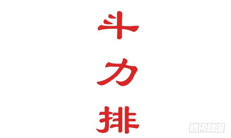 番外 角色战斗力大排行(第一期）2