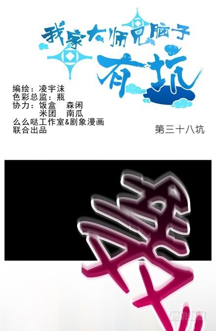 第38坑 复仇之火熄灭0