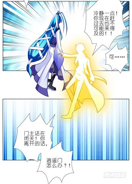第202坑 我来守护逍遥门~！9