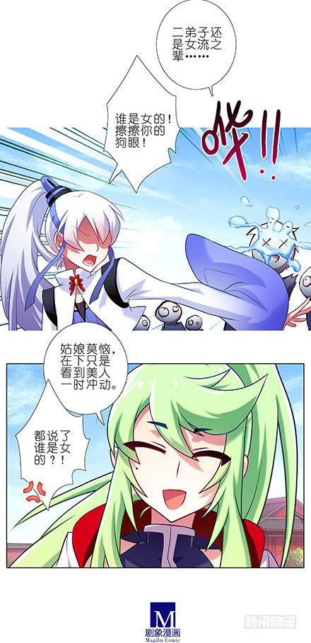 第103坑 大师兄，别逼我！5