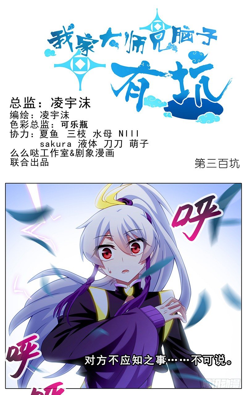 第300坑 大师兄，你回来了？！0