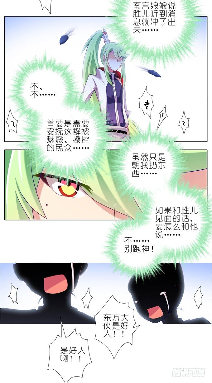 第175坑 南…南瓜娘娘？！12