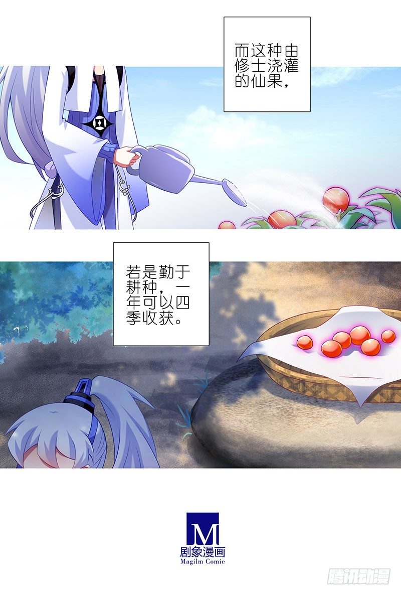 番外：修真界大百科一5
