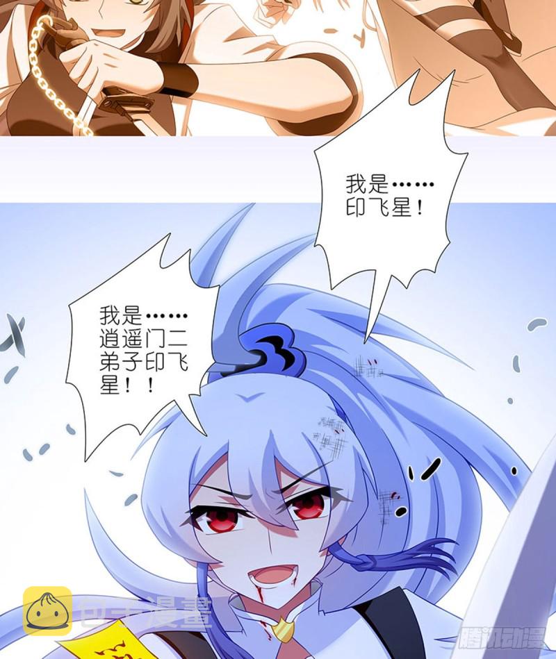 第427坑 逍遥门二弟子印飞星16