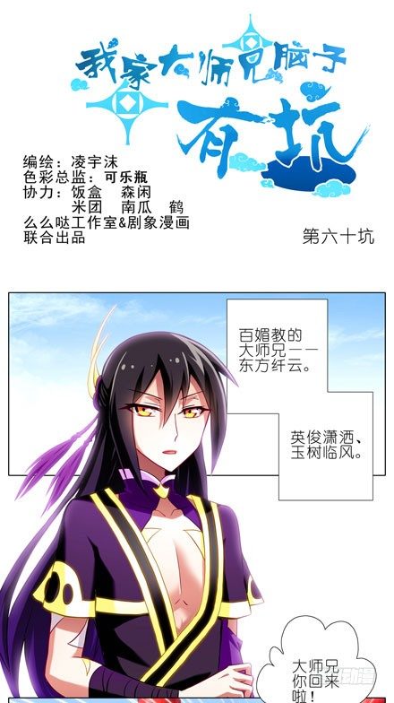 第60坑 脑子依然有坑0